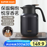 苏泊尔（SUPOR）保温壶316不锈钢泡茶壶家用热水瓶大容量焖茶壶保温水壶闷暖水壶 丹泉蓝【茶仓需单独购买】 1.6L