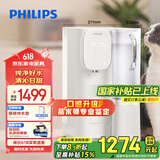 飞利浦（PHILIPS）加热净水器 家用RO反渗透 台式免安装即热净饮机ADD6852