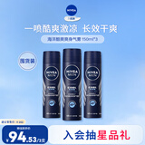 妮维雅（NIVEA）男士海洋酷爽爽身气雾腋下止汗喷雾150ml*3