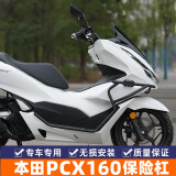 征骋适用于本田pcx160护杠改装碳钢保险杠加强前包围防摔架后货架尾架 【A款】黑色护杠+一对黑色防摔块 21-24款
