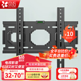 贝石 加厚(26-65英寸)电视机挂架适用于酷开雷鸟创维三星索尼康佳海信长虹华为荣耀TCL电视支架壁挂架 【32-70英寸】升级加厚 电视壁挂架