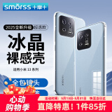 Smorss适用小米13手机壳保护套小米 xiaomi 13手机套镜头全包简约亲肤透明软壳淡化指纹外背壳
