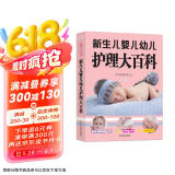 新生儿婴儿幼儿护理大百科