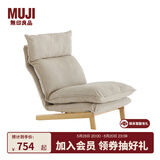 无印良品（MUJI） 高靠背斜倚沙发椅/脚凳 单椅沙发躺椅懒人沙发 沙发椅 灰色