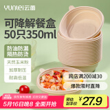 云蕾一次性碗圆形饭盒带盖打包盒汤饭可降解玉米淀粉餐具350ml*50只