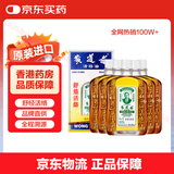 【京东物流 品质溯源】黄道益活络油50ml 香港原装进口港版  跌打损伤舒筋活络腰酸背痛 黄道益活络油 5瓶装