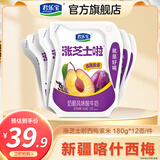 君乐宝涨芝士啦低温生鲜酸奶 芝士奶酪风味酸牛奶 【西梅味】180g*12袋