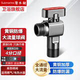 潜水艇（Submarine）热水器球阀 全开大流量燃气壁挂炉球阀 水槽面盆冷热水铜阀芯角阀 黄铜枪灰【热水球阀】