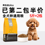 优佰小型犬狗粮泰迪专用成幼犬奶糕贵宾通用型小型犬牛肉味狗粮 已第2包半价，通用犬粮2包共10斤
