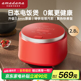 amadana艾曼达日本低糖电饭煲R2小型1-3-4个人迷你电饭锅球型0无氟涂层家用柴火饭米汤分离低糖压力/微压 真朱红-R2【限定款-星耀黑内胆】 2.8L