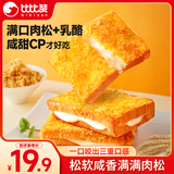 比比赞（BIBIZAN）肉松乳酪味吐司面包1000g早餐夹心手撕面包休闲零食饼干蛋糕点心