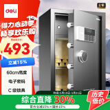 得力保险柜 家用密码保险箱办公财务专用小型保密箱全钢防盗入墙入柜床头保管柜 曜臻AE611高60cm