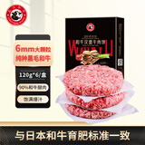 龍江和牛国产和牛谷饲雪花牛肉饼汉堡饼 720g6片 牛肉馅牛肉早餐减脂