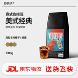 野鸽子美式经典意式拼配咖啡豆 精品阿拉比卡美式黑咖啡中深烘焙1000g