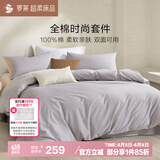 罗莱家纺纯棉床上三件套全棉被套床单床上用品 灰150*215