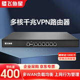 飞鱼星 VE2520 多WAN口全千兆VPN企业路由器 内置AC防火墙/带宽叠加/行为管理 带机量400