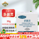 德沃多肥料多菌灵杀菌剂30g花卉多肉白粉病叶斑病花药百菌淸除菌剂黑斑病