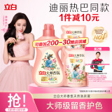 立白大师香氛洗衣液 格拉斯玫瑰4斤装 洗衣香水 香味持久  内衣可用
