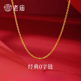 老庙银项链女配吊坠素链O字链生日礼物送女友老婆 黄金色O字素链 45cm