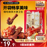 三只松鼠辣卤鸭翅根480g 肉干肉脯休闲卤味追剧小吃零食独立包装约16根