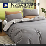 海澜之家（HLA）四件套纯棉100%全棉床上四件套床单三件套A类抗菌透气被套件床笠 星辰灰+浅灰 【100%全棉亲肤】 四件套1.8m 床笠款 -被套200*230cm