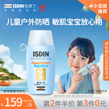 怡思丁（ISDIN）儿童防晒霜隔离50ml SPF50进口宝宝防晒乳高倍户外效期至26年5月