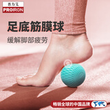PROIRON普力艾 筋膜球瑜伽足底背部按摩球肌肉放松滚背神器 鸟巢纹款蓝色