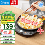 美的（Midea）国家补贴 电饼铛 家用双面加热不沾电饼档煎饼锅 可做三明治 加深加大烤盘早餐机煎烤机烙饼锅 蒸汽嫩烤 |1700W|旋转调温 JKC30T71