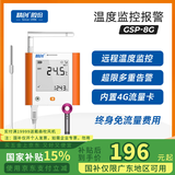 精创（elitech）GSP-8G联网温度记录仪药店养殖温度监控报警仓库车间大棚温度计
