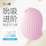 大人糖逗豆鸟PRO跳蛋震动女用自慰器具无线吮吸情趣成人女性用品房事