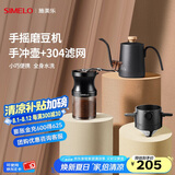 SIMELO德国施美乐手摇磨豆机咖啡豆研磨机小型陶瓷磨芯手动咖啡机套装 9档磨豆机+304手冲壶+304滤网