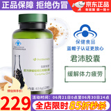 如新华茂升源如新华茂牌灵芝胶囊灵芝孢子粉国产如沛胶囊鱼油软胶囊茶沛胶囊 君沛胶囊