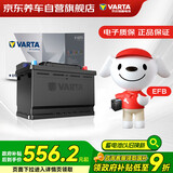 瓦尔塔（VARTA）京东养车汽车电瓶蓄电池启停系列EFB H6 70Ah以旧换新上门安装