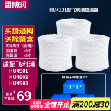 思博润 适配飞利浦加湿器FY2401/02/5156/3446/ HU4101/02/36过滤网滤芯 (3个）HU4101配HU4901/02/03