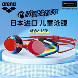 阿瑞娜（arena）儿童泳镜进口男女童专业高清防水防雾竞速训练青少年竞速游泳镜 RDBK-510镀膜【2025新色FINA认证】