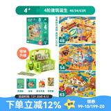 TOI拼图3-6岁儿童拼图6-12岁宝宝进阶拼图男女孩生日礼物 收纳款-4阶建筑诞生（4岁+|3袋）