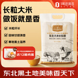 1号会员店东北大米 长粒香米 2.5kg 真空包装 正宗 粳米5斤【当季新米】