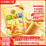 徐福记米格玛夹心米果卷混合口味220g/袋休闲零食早餐小包装解馋零食