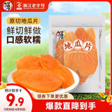 华味亨  地瓜片252g/袋蜜饯果干 红薯干地瓜脆薯类制品