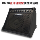 Asanasi专业电子鼓音箱DM-30w音响蓝牙多功能大功率便携音箱 DM-30 30瓦蓝牙款多功能鼓音箱