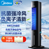 美的（Midea）空调扇制冷风扇冷风机遥控语音智能家用冷气强力加水加湿强劲制冷塔扇 【经典遥控款+非语音款】ACA10TNT
