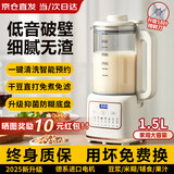 九阳（Joyoung）同款破壁机家用豆浆机全自动免煮2025新款五谷杂粮小型轻音大容量3-4-5人榨汁机 【升级58叶精钢刀丨免滤细腻丨快速制浆】 1.5L 升级防糊底盘丨一键清洗丨智能预约丨