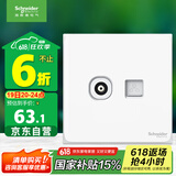 施耐德电气 电视+超五类电脑插座 86型TV+网络插座面板 皓呈系列 奶油白色