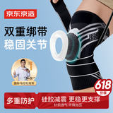 京东京造 运动护膝跑步篮球半月板髌骨固定羽毛球登山膝盖护具 单只XL码