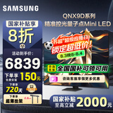 三星（SAMSUNG）国家补贴65/75/85英寸QNX9D系列MiniLED超薄4k电视全新AI智能芯片120Hz高刷 线下82D同款 以旧换新 75英寸 QA75QNX9DAJXXZ