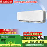 志高志高空调挂机壁挂机节能省电新能效新国标 家用智能家电 卧室客厅出租房 自清洁独立除湿 以旧换新 大1.5匹 一级能效 【雅沁】双排铜管