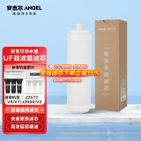 安吉尔 净水器滤芯厨下系老A6  V6 J1205 V3P J2577 净水器家用厨房净水器滤芯 UF超滤膜