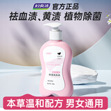 妇炎洁植物本草除菌洗涤液樱花香型300g内衣裤洗衣液除菌去血渍污渍