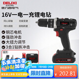 德力西电气锂电钻多功能家用充电式手电钻ED-C2 一电一充16V