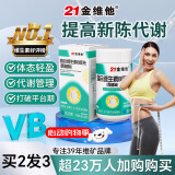 21金维他复合维生素B族片促进代谢含b1b2b6b12叶酸泛酸烟酰胺生物素 1瓶装